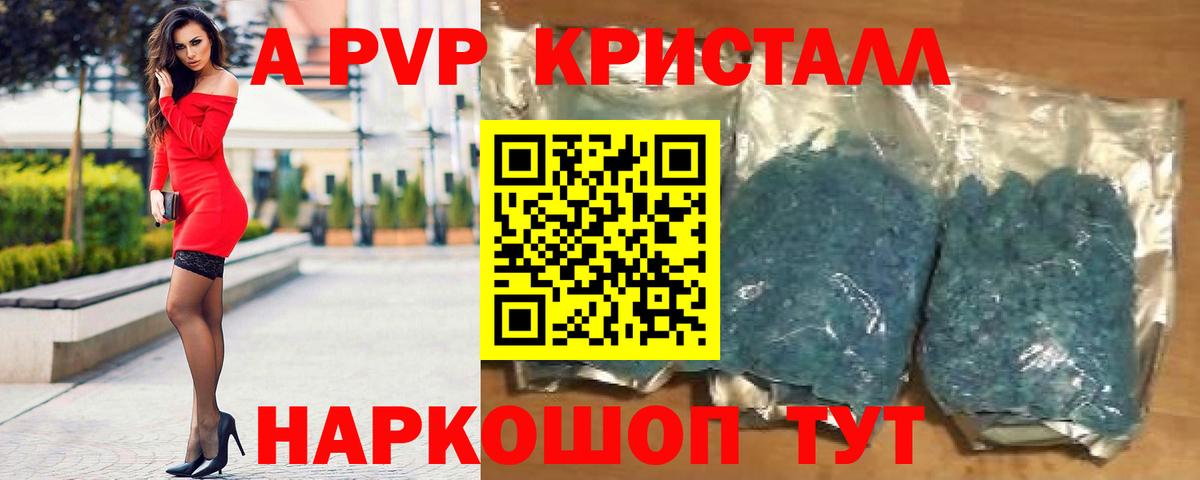 Alfa_PVP кристаллы  Alfa_PVP  Alfa_PVP мука  Таганрог  Вход с VPN  Alpha PVP Crystall 
