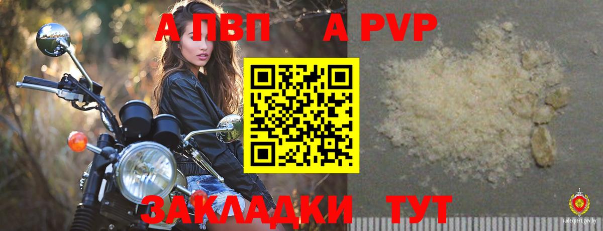 APVP кристаллы Таганрог