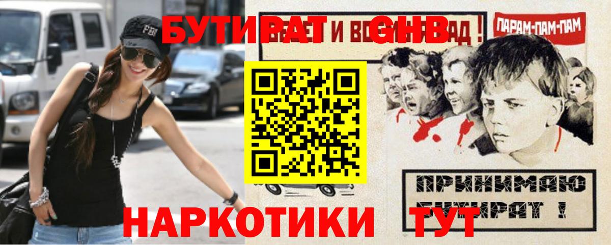 БУТИРАТ буратино Таганрог