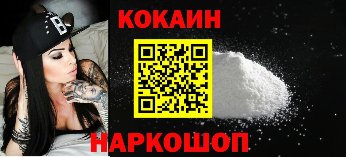 Таганрог  COCAIN 99%  КОКАИН Перу  Вход с VPN 