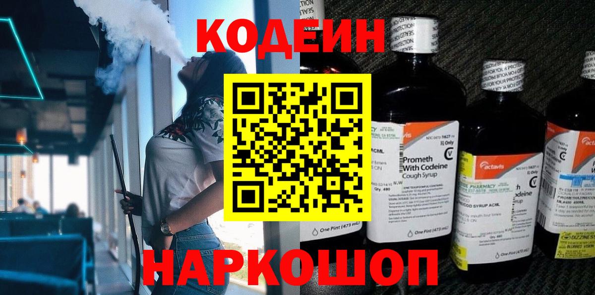 Кодеиновый сироп Lean Purple Drank  как найти наркотики  Таганрог  Вход с VPN  Codein напиток Lean (лин) 