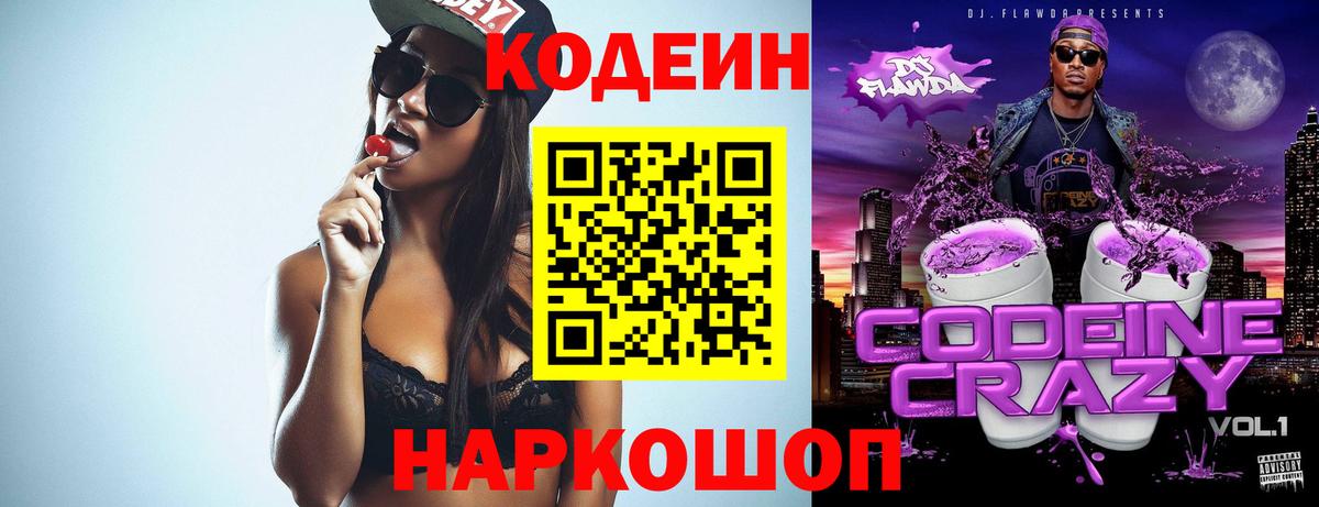 Кодеин напиток Lean (лин) Таганрог