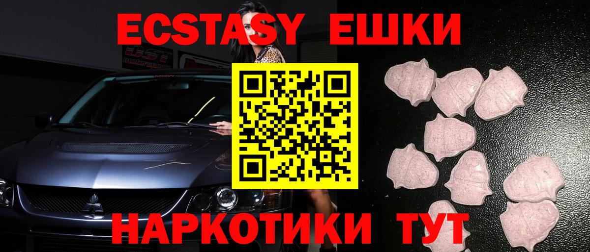 ЭКСТАЗИ 280мг Таганрог