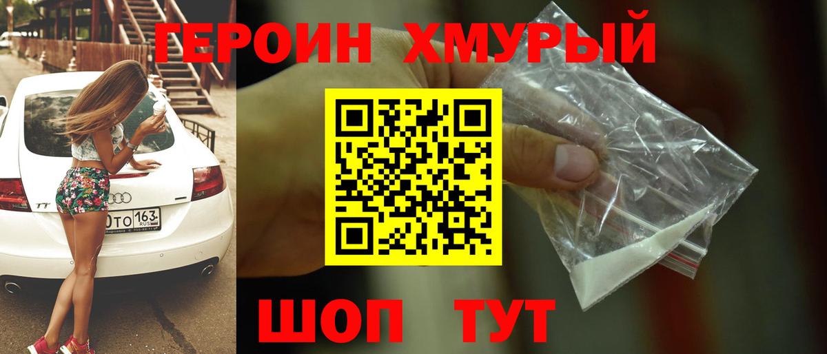 ГЕРОИН Heroin  Вход с VPN  Таганрог 