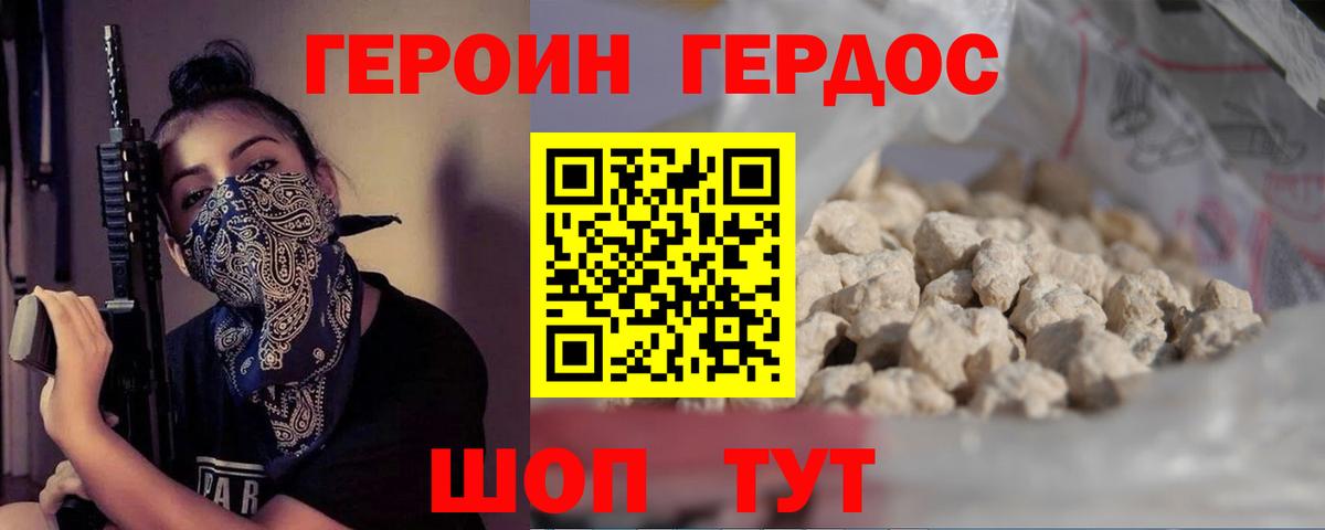 Героин Heroin Таганрог