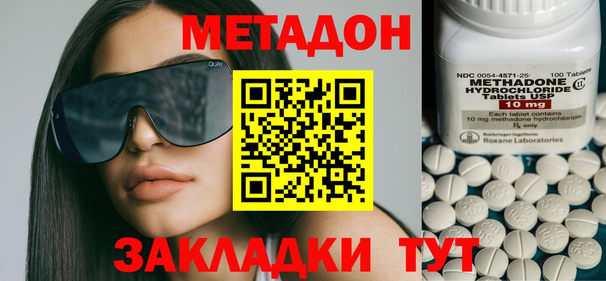 МЕТАДОН кристалл Таганрог