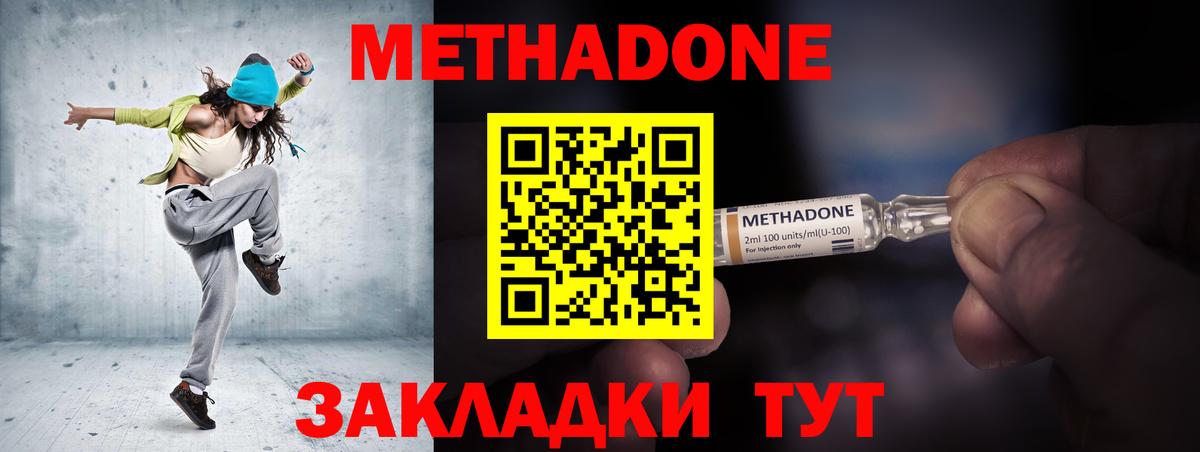 МЕТАДОН кристалл    tor  Таганрог  Метадон methadone  Вход с VPN 